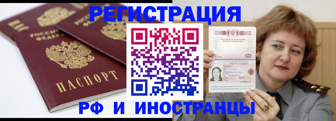 временная регистрация недорого в Новотроицке