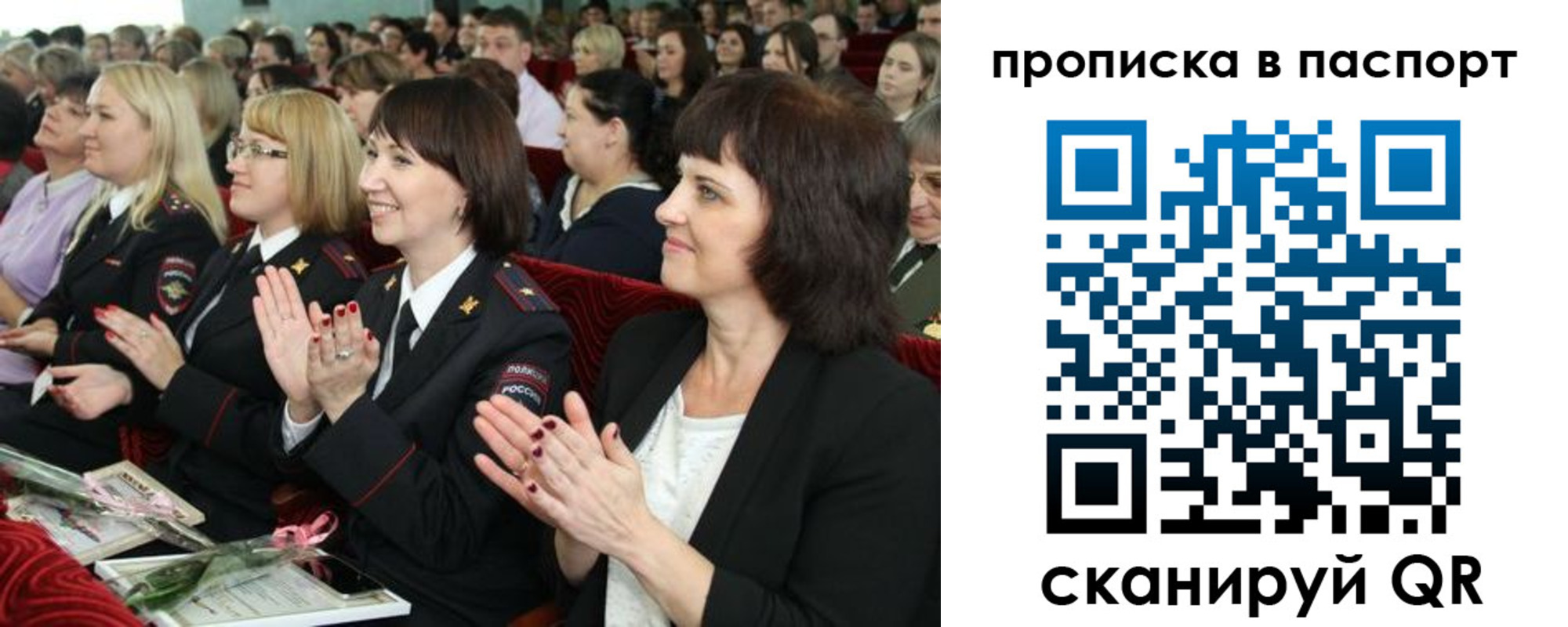прописка для работы в Новотроицке