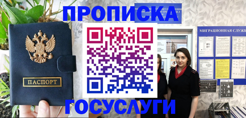 временная регистрация 2025 в Новотроицке