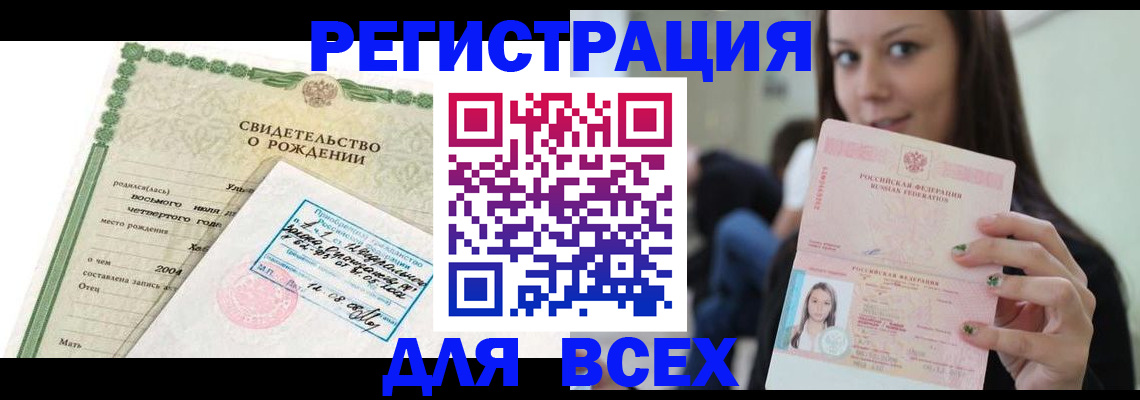 прописка от собственника в Новотроицке