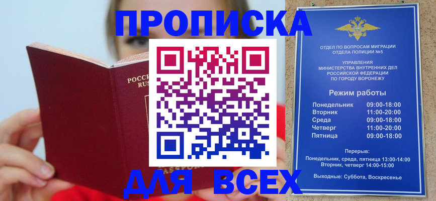 прописка регистрация в Новотроицке